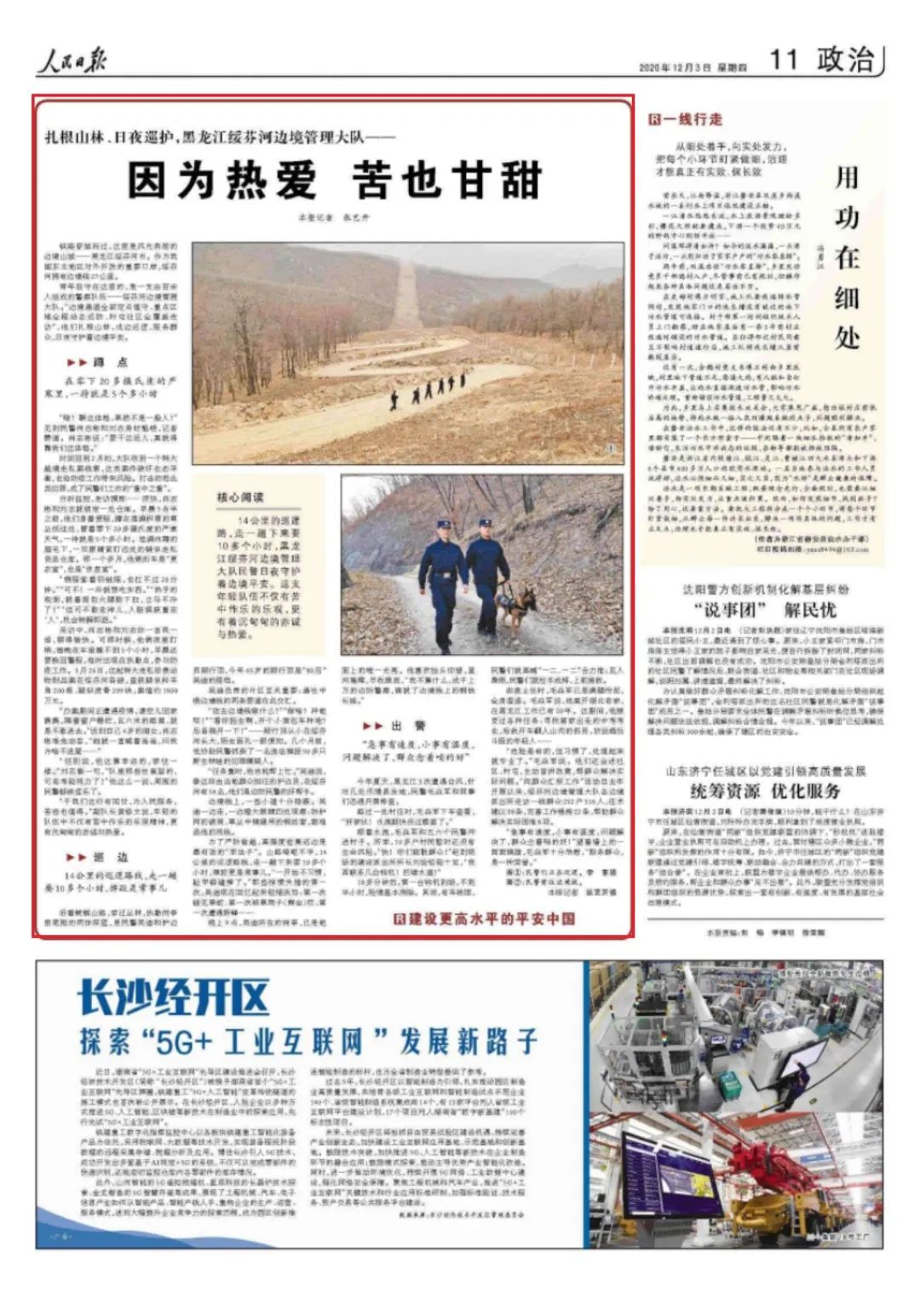 龙江日报龙江新闻客户端黑龙江日报龙头新闻客户端电脑版-第1张图片-亚星游戏官网