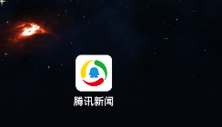 手机怎么取消腾讯新闻苹果手机怎么取消腾讯会员-第2张图片-亚星游戏官网