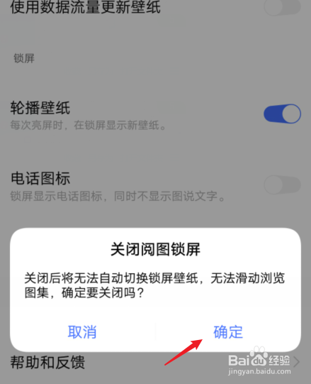 手机锁屏热门资讯关闭手机锁屏是热点资讯,怎么除去-第2张图片-亚星游戏官网