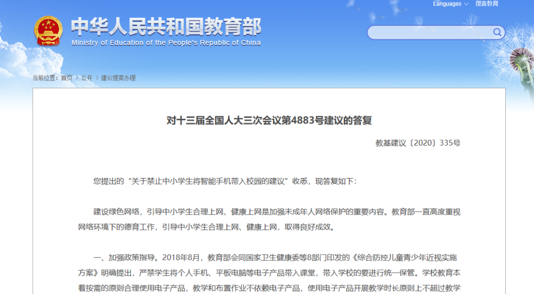 学校禁止带手机的新闻禁止带手机进校园倡议书-第2张图片-亚星游戏官网
