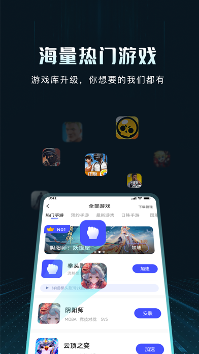 手游加速苹果版biubiu手游加速器-第2张图片-亚星游戏官网