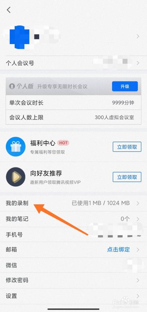 腾讯会议客户端官方下载腾讯会议官方下载免费安装-第2张图片-亚星游戏官网