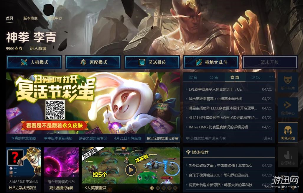 英雄联盟客户端安装lol怎么直接用客户端登录-第2张图片-亚星游戏官网