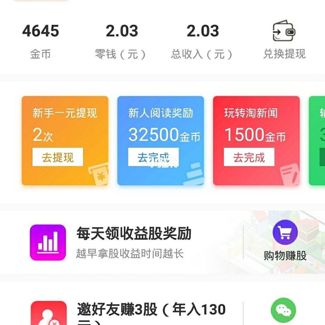 淘新闻苹果签到每日签到最高可以获得多少个淘金币