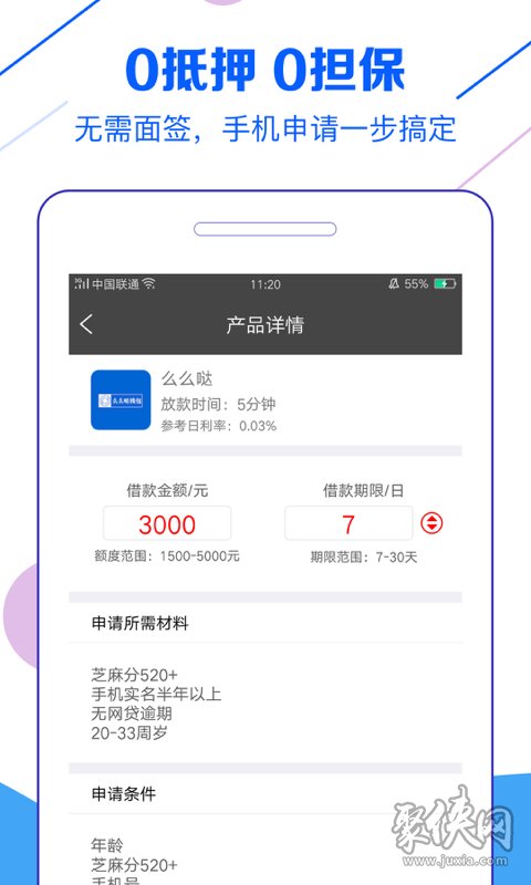 贷鱼侠app苹果版蜜小蜂借款app苹果版本-第2张图片-亚星游戏官网