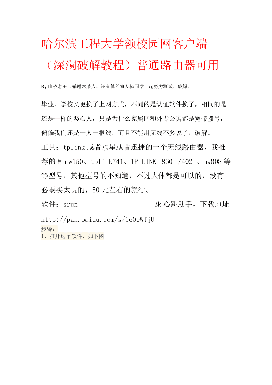 深澜宽带认证客户端深澜宽带认证客户端下载-第2张图片-亚星游戏官网