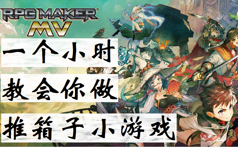 rpgmakermv安卓游戏rpgmakermv制作的安卓游戏