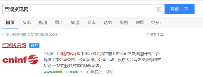 巨潮资讯网手机版安装巨潮资讯网wwwcninfocomcn-第2张图片-亚星游戏官网