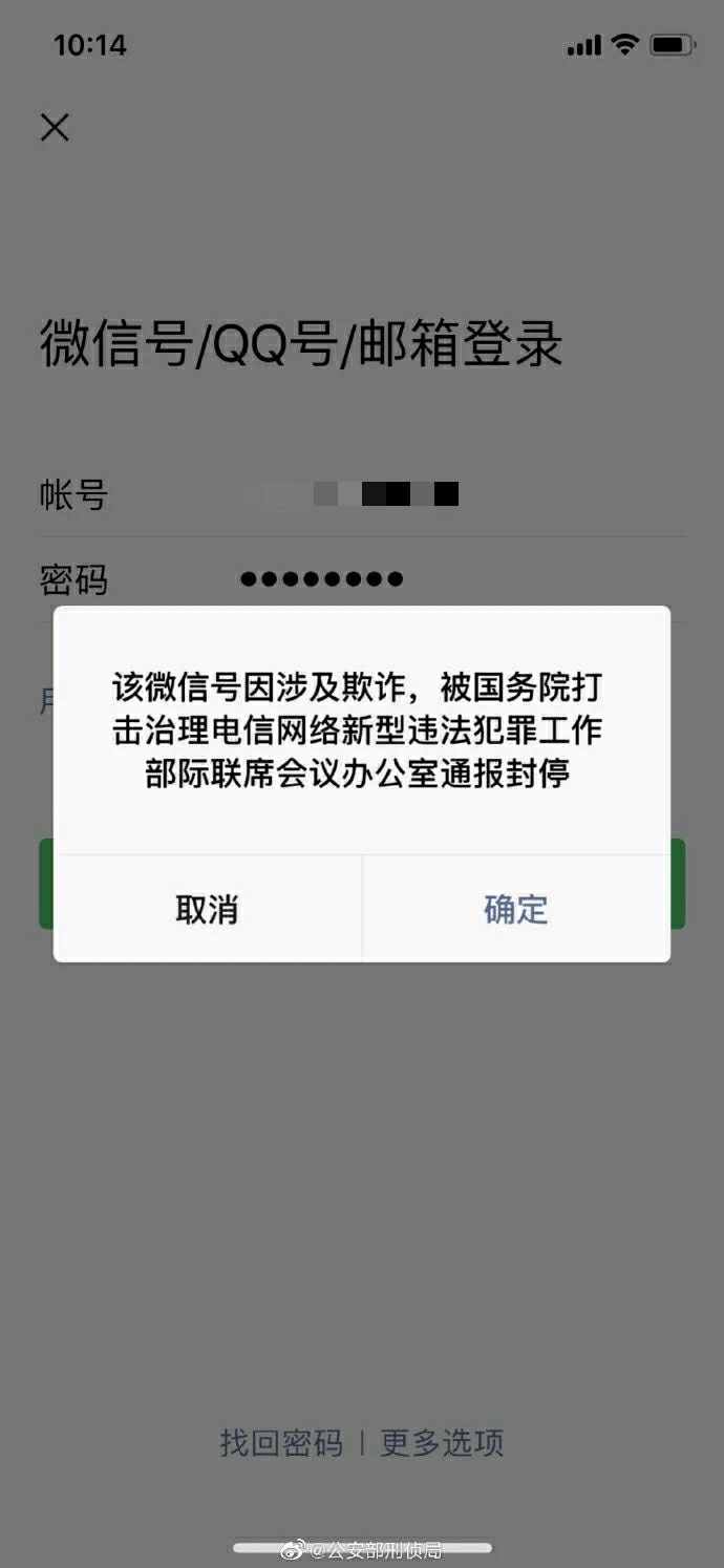 qq号使用非官方客户端被冻结违规注册账号被冻结是什么意思