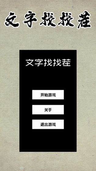 文字游戏安卓下载苹果版iphone转移到安卓手机