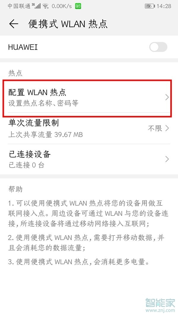 华为手机找不到热点资讯华为手机亮屏出现热点资讯-第2张图片-亚星游戏官网