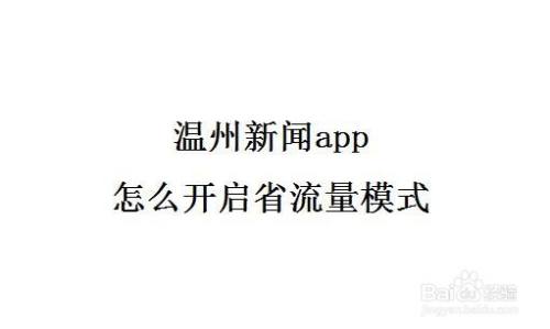 手机怎么设置看新闻免流量哪种网络设备可以屏蔽过量的广播流量-第2张图片-亚星游戏官网