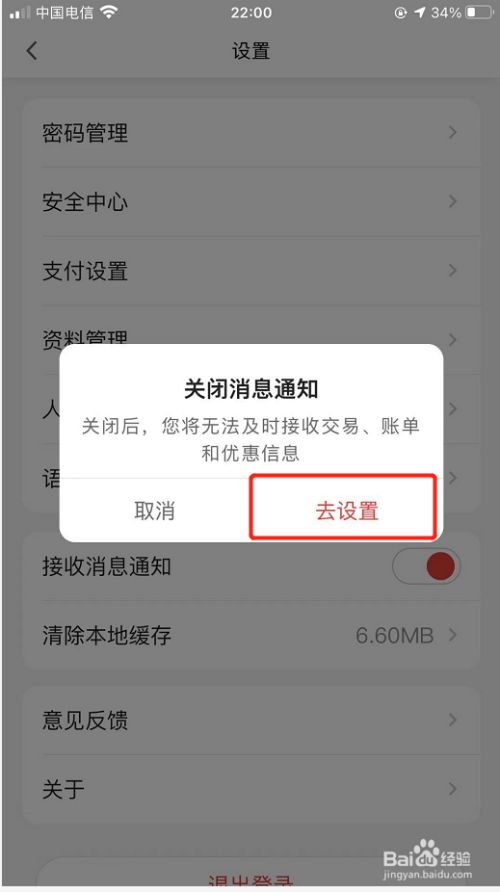 包含怎么关闭手机各种新闻通知的词条-第2张图片-亚星游戏官网