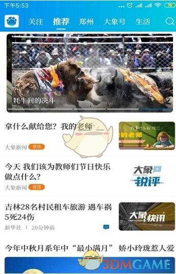 苹果手机怎么没有大象新闻的简单介绍-第2张图片-亚星游戏官网