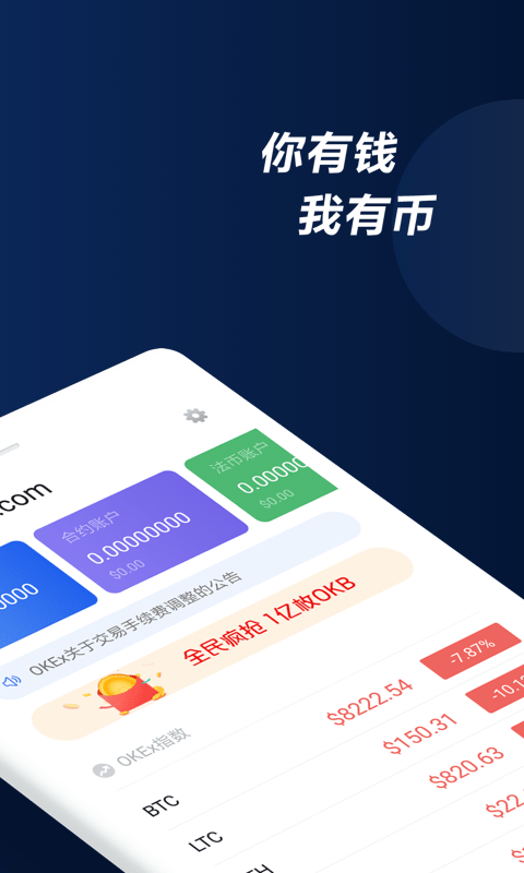 欧意官方平台客户端公告欧意okx交易平台app下载-第2张图片-亚星游戏官网