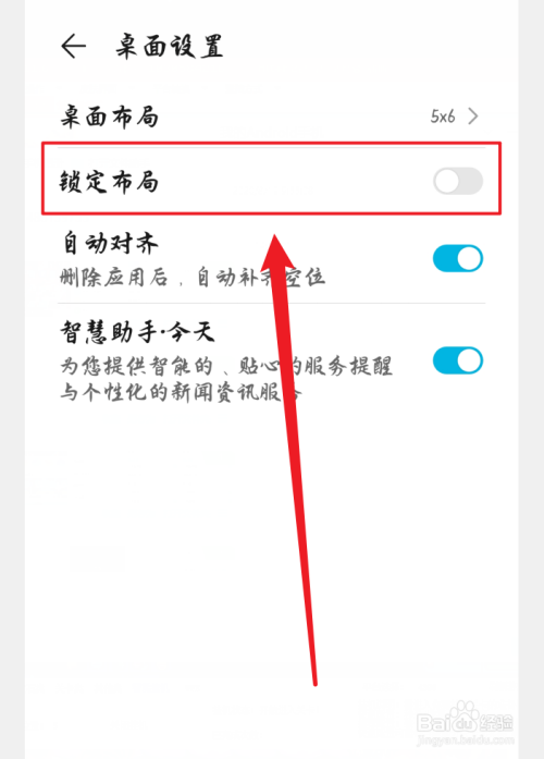 华为手机资讯桌面怎么消除华为手机桌面的发现怎么关闭-第2张图片-亚星游戏官网