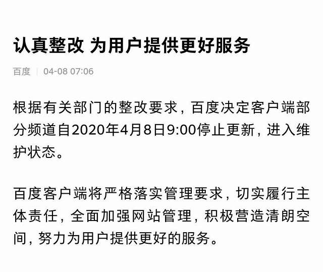 凤凰一新闻客户端整改政府舆情信息未及时报送整改报告-第2张图片-太平洋在线下载