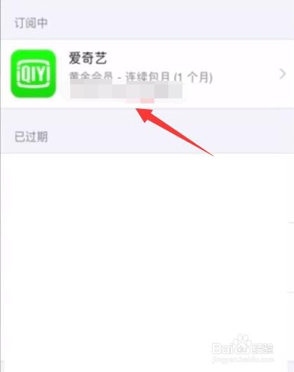 苹果版爱奇艺会员退订怎么取消icloud付费6元-第2张图片-亚星游戏官网