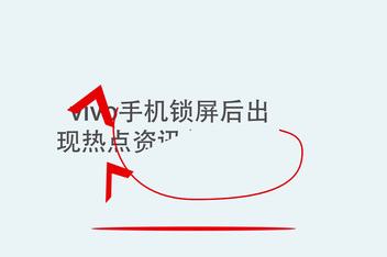 包含vivo为什么手机开机有热点资讯的词条-第2张图片-亚星游戏官网