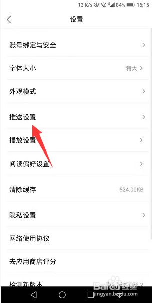 苹果刚推送的新闻怎么关闭苹果手机UC浏览及怎么关闭推送新闻-第2张图片-亚星游戏官网