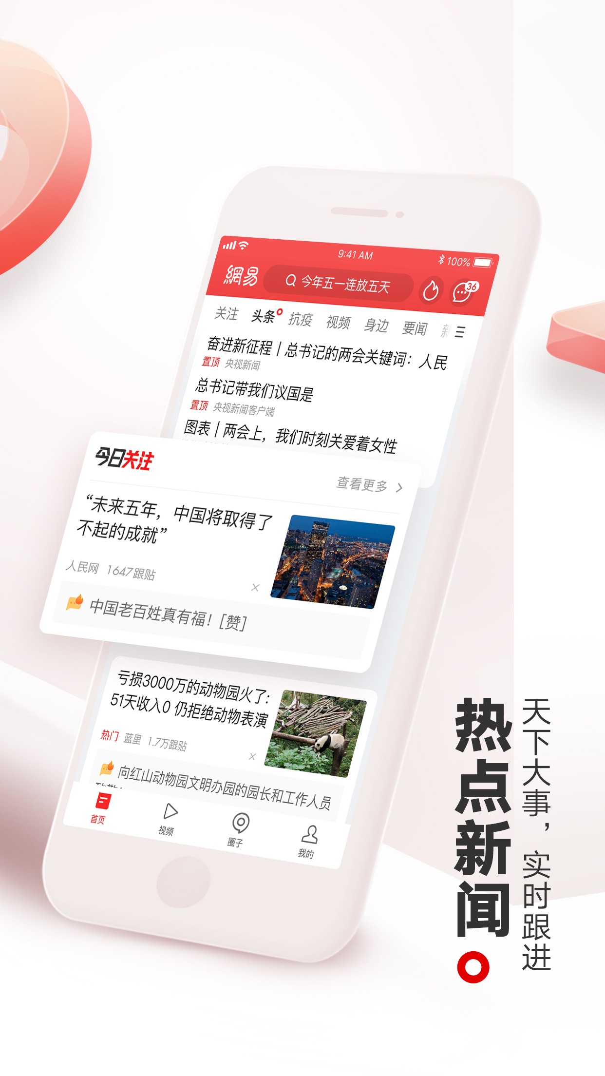 国际头条新闻app下载苹果版的简单介绍-第2张图片-亚星游戏官网