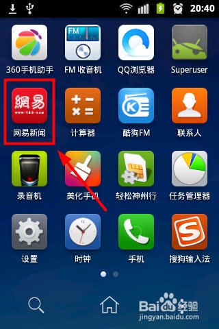网易新闻客户端颜色网易新闻客户端电脑版官方下载-第2张图片-亚星游戏官网
