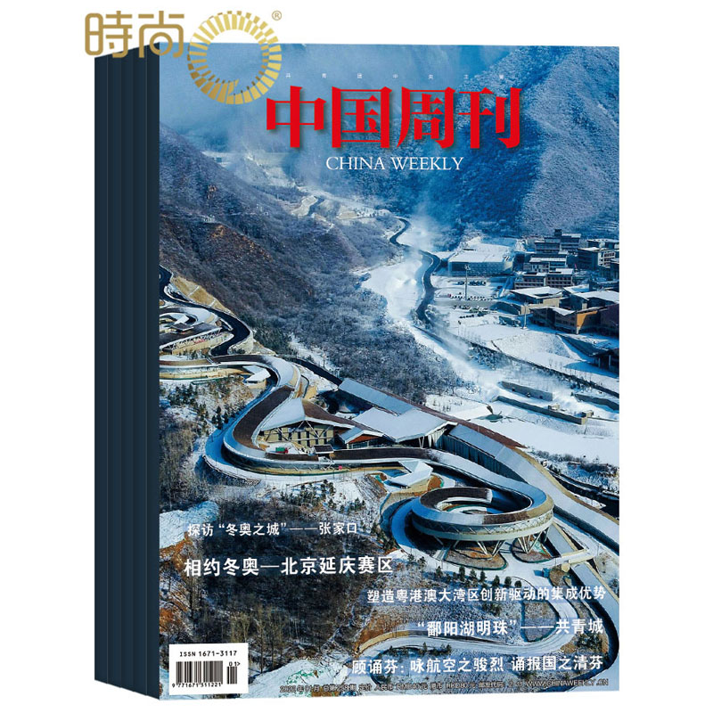 手机新闻杂志怎么订阅的2024报刊杂志订阅目录查询-第2张图片-亚星游戏官网