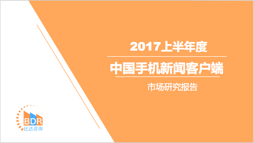 研究报告新闻客户端的简单介绍-第2张图片-亚星游戏官网