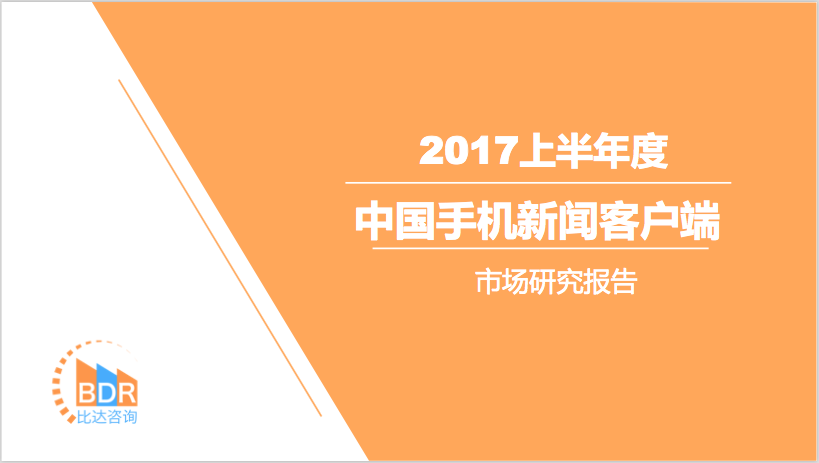 研究报告新闻客户端的简单介绍-第2张图片-太平洋在线下载