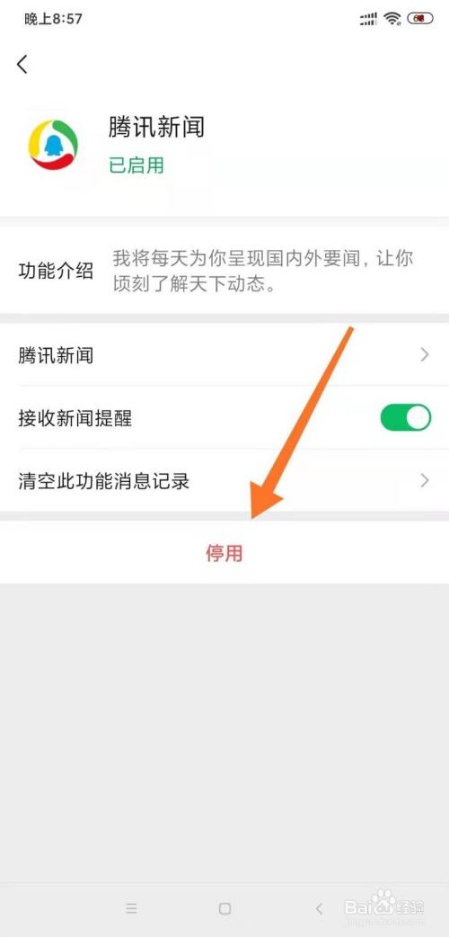 手机新闻怎样关闭评论手机老是跳出新闻怎么关闭-第2张图片-亚星游戏官网