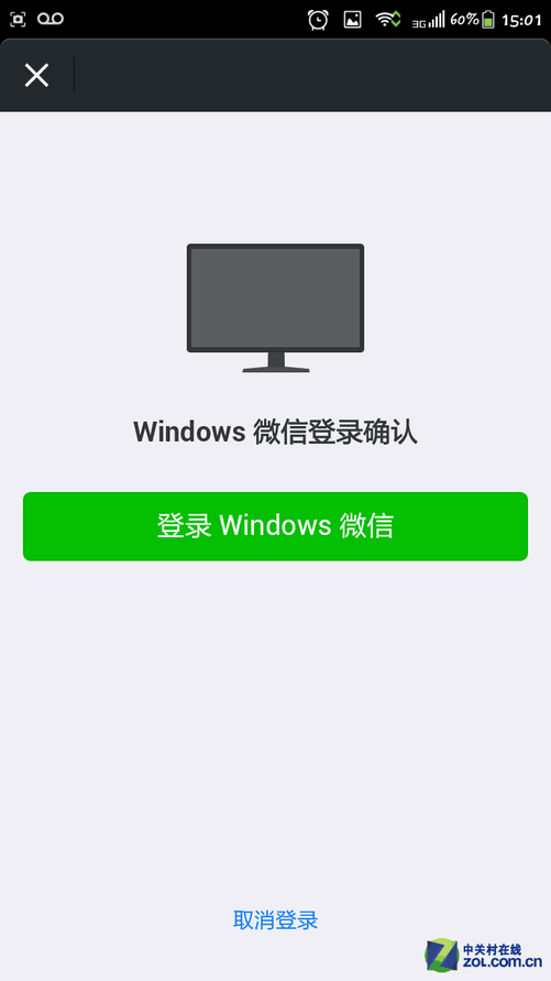 最新微信客户端微信客户端登录入口-第2张图片-太平洋在线下载