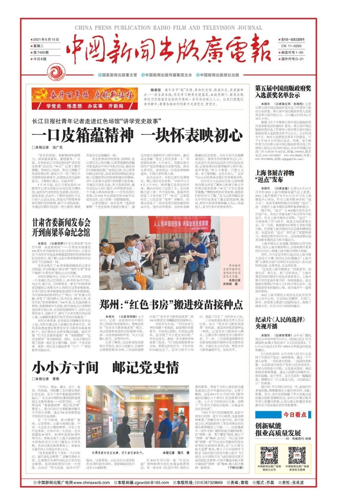 中国新闻报手机版中国新闻报电子版在线-第2张图片-亚星游戏官网