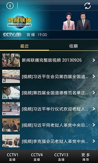 手机如何回放新闻联播今晚1930新闻联播回放-第2张图片-亚星游戏官网
