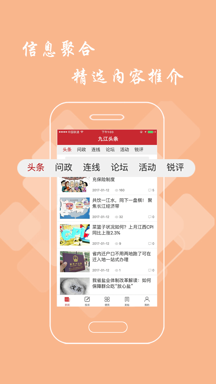 苹果自带的我有新闻浙江新闻app下载苹果