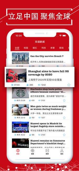 中国双语新闻官网下载安卓中国日报双语新闻app下载-第2张图片-太平洋在线下载
