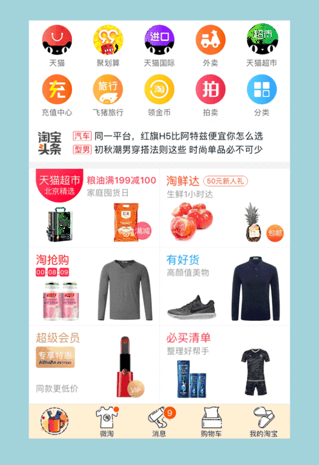 淘宝客户端手机版官方淘宝下载手机版官方下载-第2张图片-亚星游戏官网