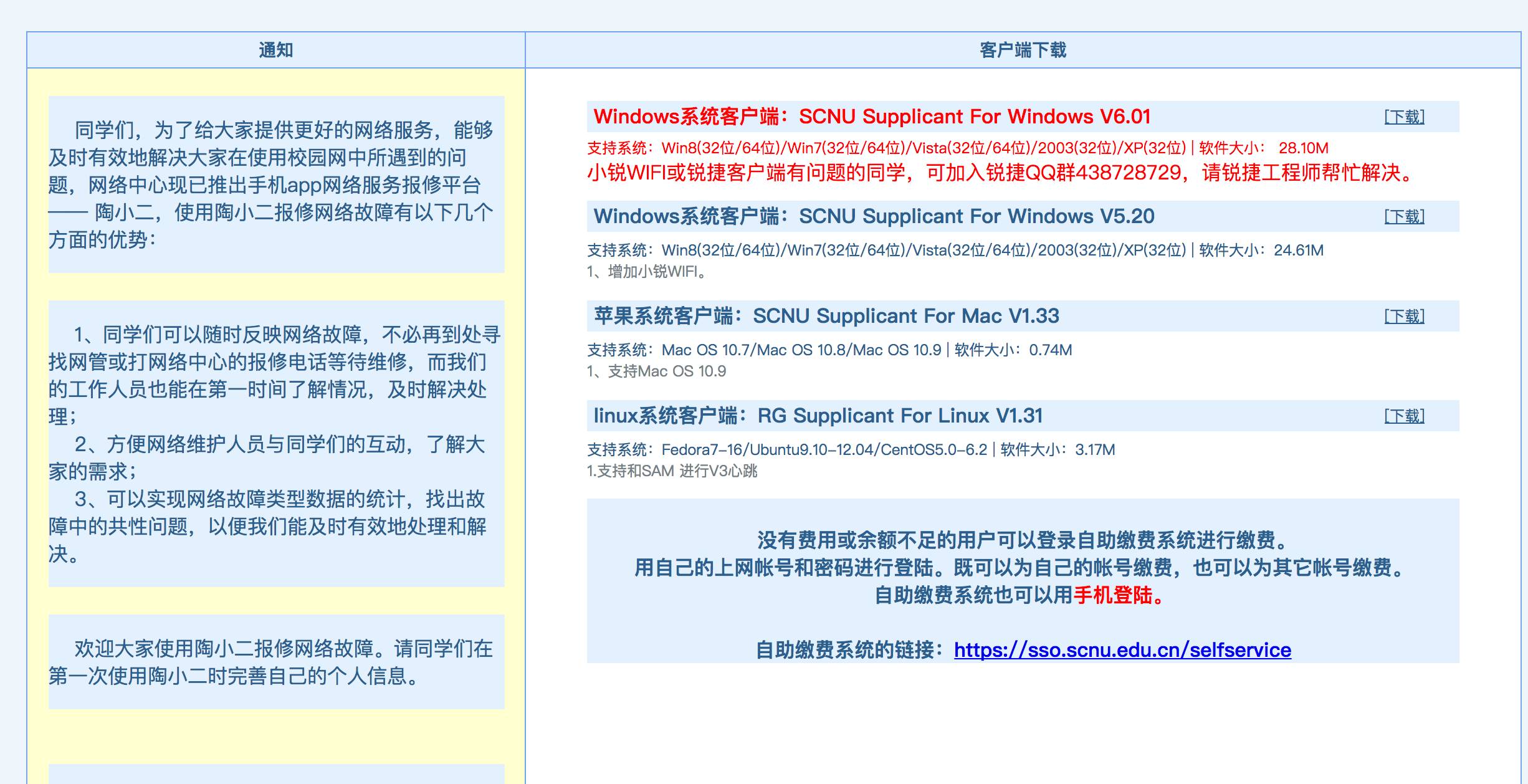 怎么下载锐捷客户端锐捷睿易app客户端下载-第1张图片-太平洋在线下载