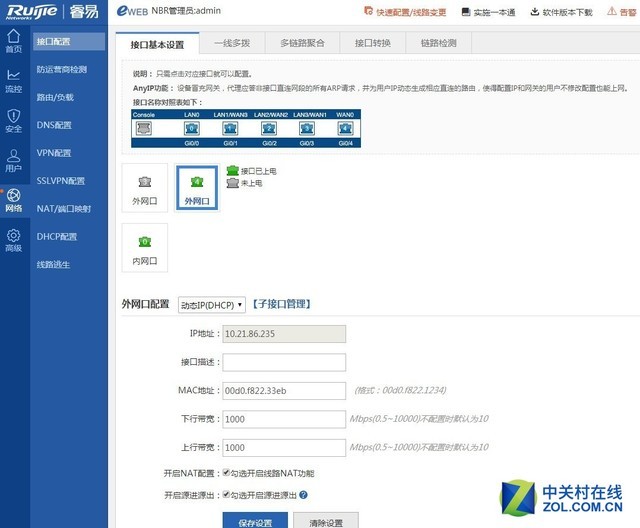 怎么下载锐捷客户端锐捷睿易app客户端下载-第2张图片-亚星游戏官网