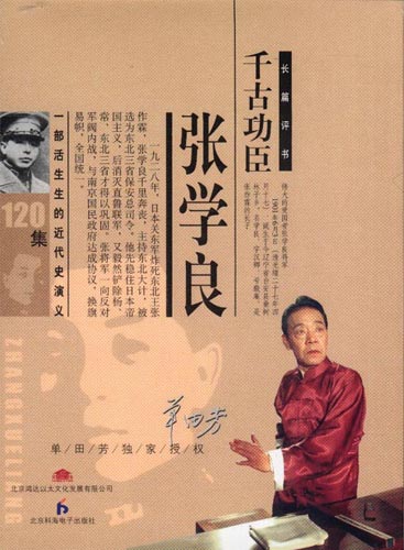 单田芳手机版评书单田芳十大经典评书-第2张图片-亚星游戏官网