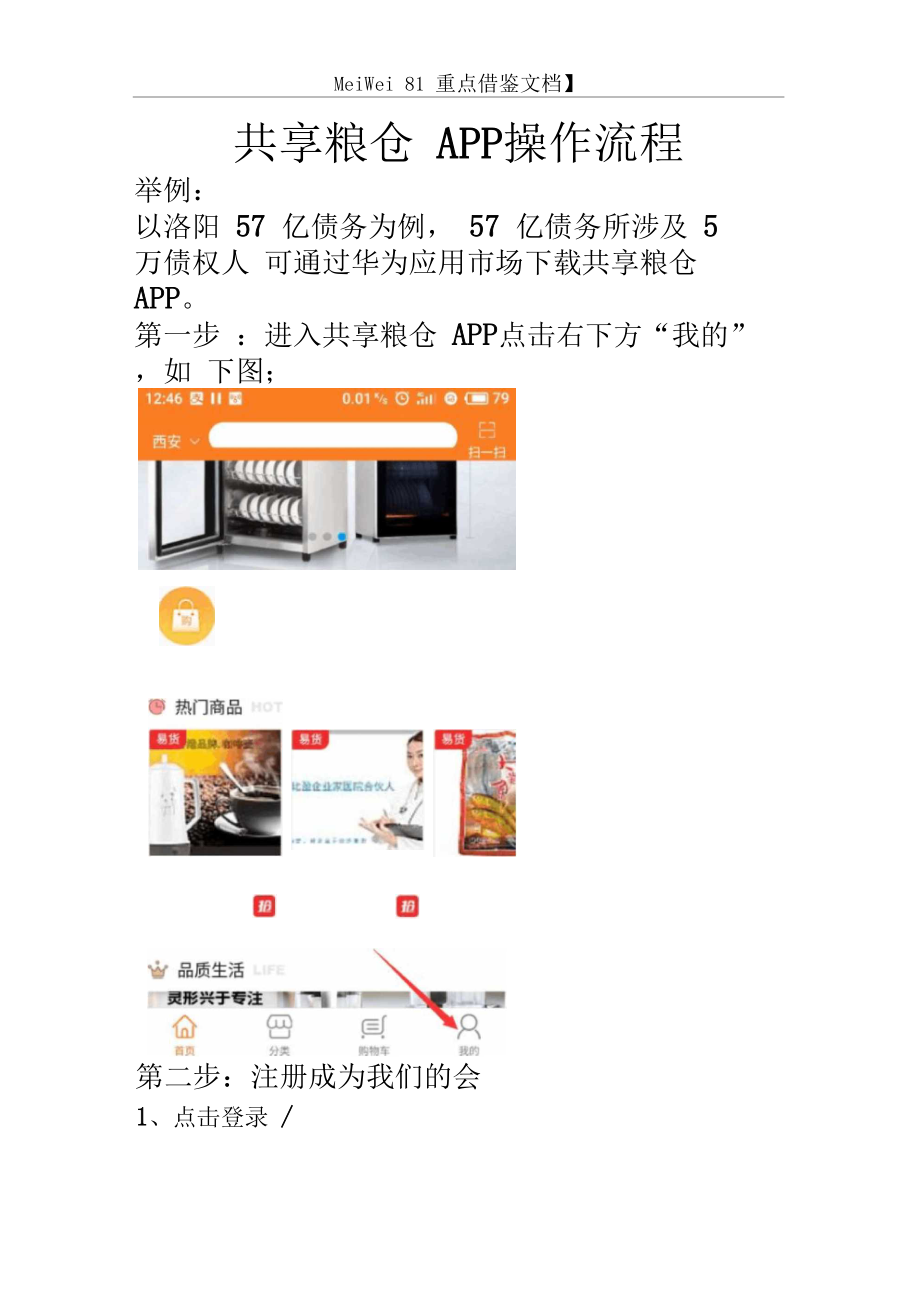 粮仓app下载苹果版京迈粮仓app官网下载安装-第2张图片-亚星游戏官网