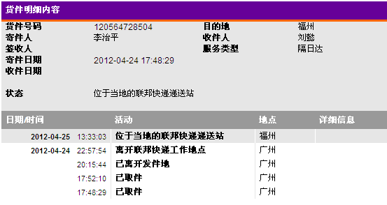 客户端快递查询单号中通快递单号查询入口-第2张图片-太平洋在线下载