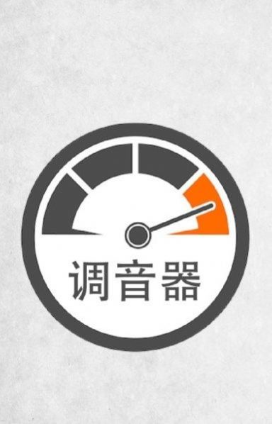 音调领域安卓版下载歌唱音调仪安卓版官方下载-第2张图片-亚星游戏官网