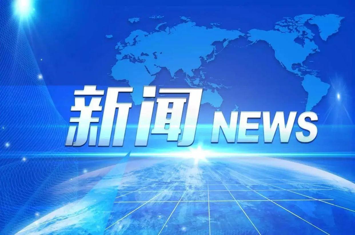 央视新闻客户端进行直下载央视新闻客户端下载-第2张图片-亚星游戏官网
