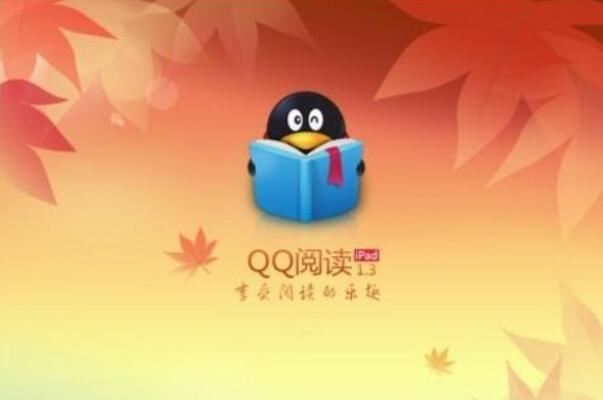 手机版qq阅读阅读官网入口-第1张图片-太平洋在线下载