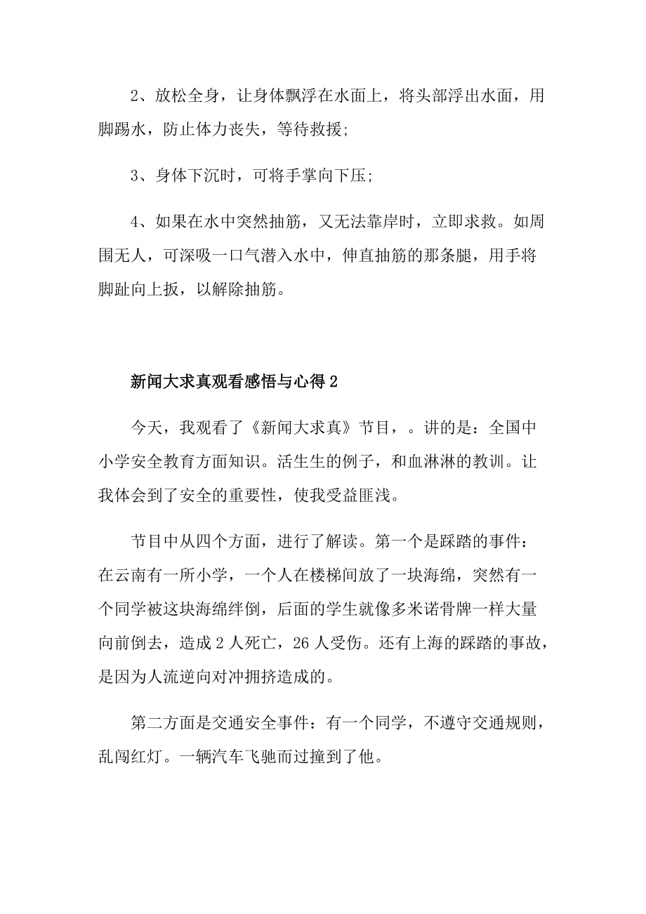 中视少儿客户端新闻大求真新闻大求真2024芒果tv-第2张图片-亚星游戏官网