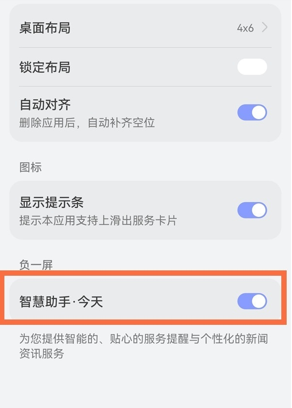 华为手机快资讯去掉华为负一屏的资讯怎么去掉-第2张图片-亚星游戏官网