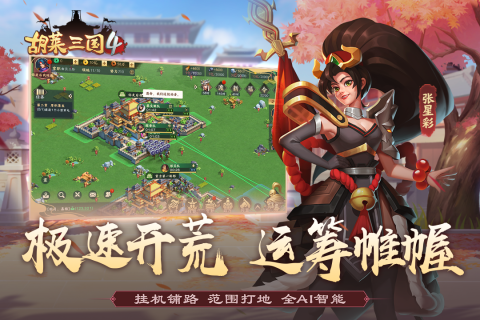 胡莱三国手机版胡莱三国小程序官方网站-第1张图片-亚星游戏官网