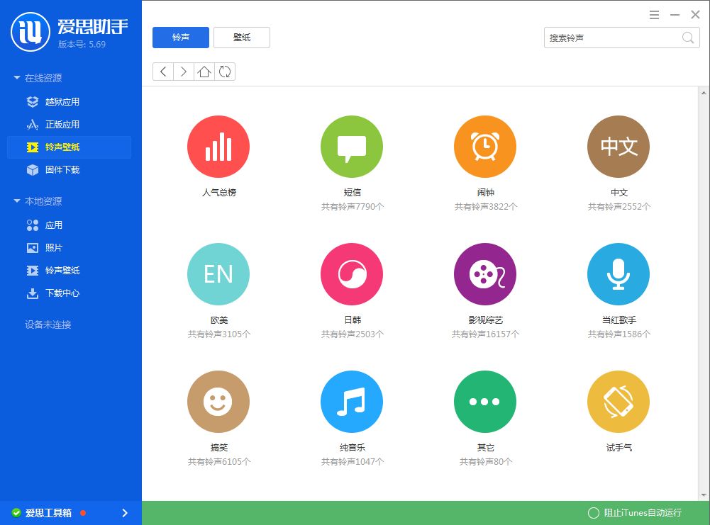 下载爱思助手机版苹果爱思助手手机版-第1张图片-亚星游戏官网