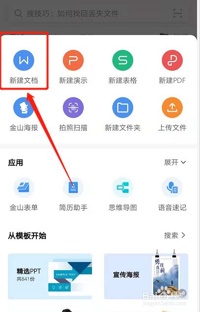 wps手机版怎么发送文档wps怎么以word文档发送-第2张图片-亚星游戏官网