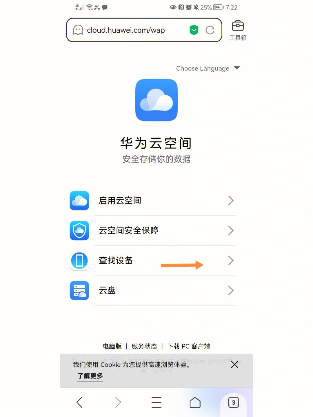 华为云空间手机版华为云空间手机定位入口-第2张图片-亚星游戏官网